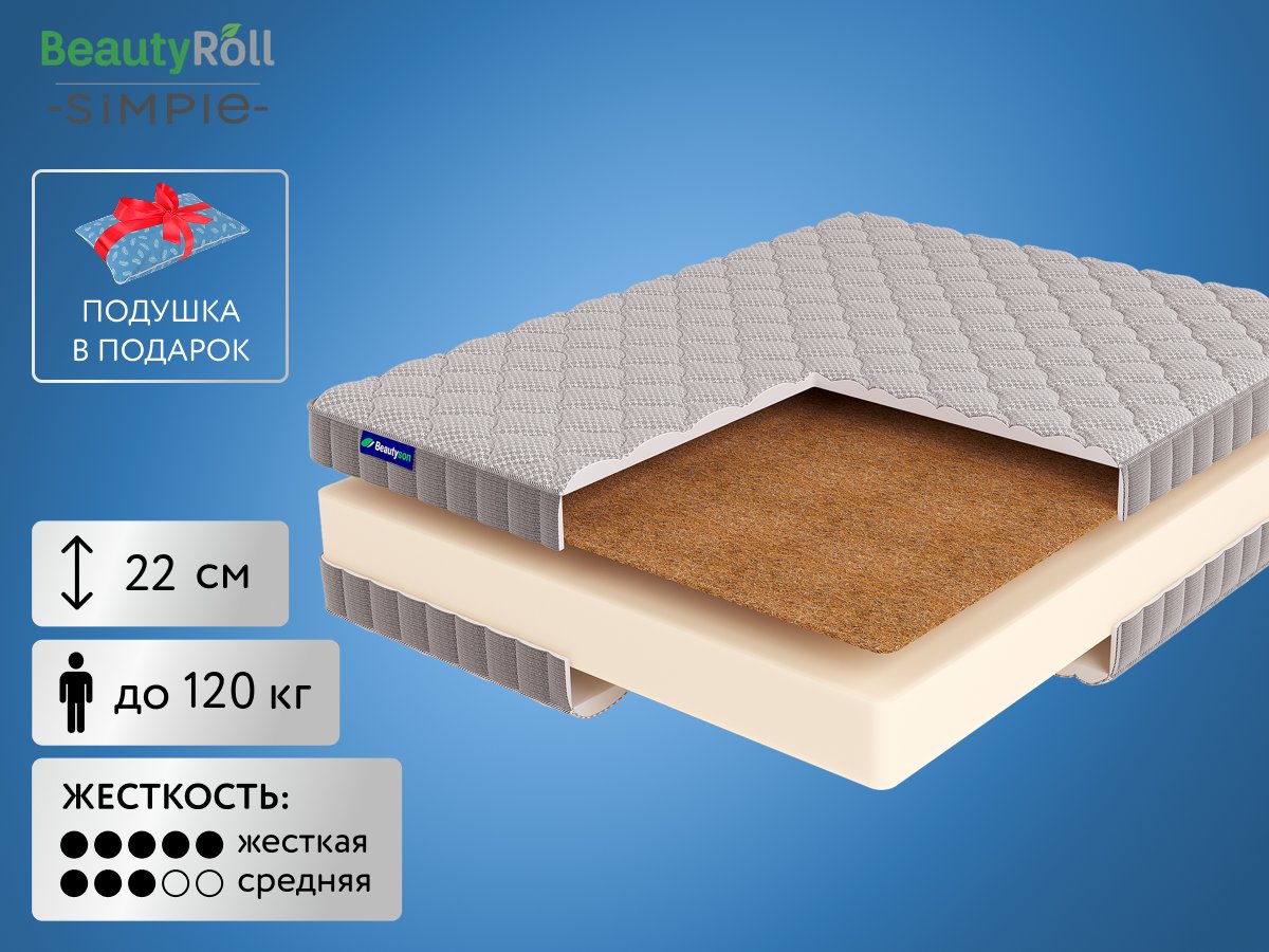 МатрасBeautyRollFoam21Cocos